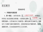 中图版高中地理选择性必修3第3章第4节环境保护与国家安全教学课件