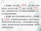 中图版高中地理选择性必修3第3章第4节环境保护与国家安全教学课件