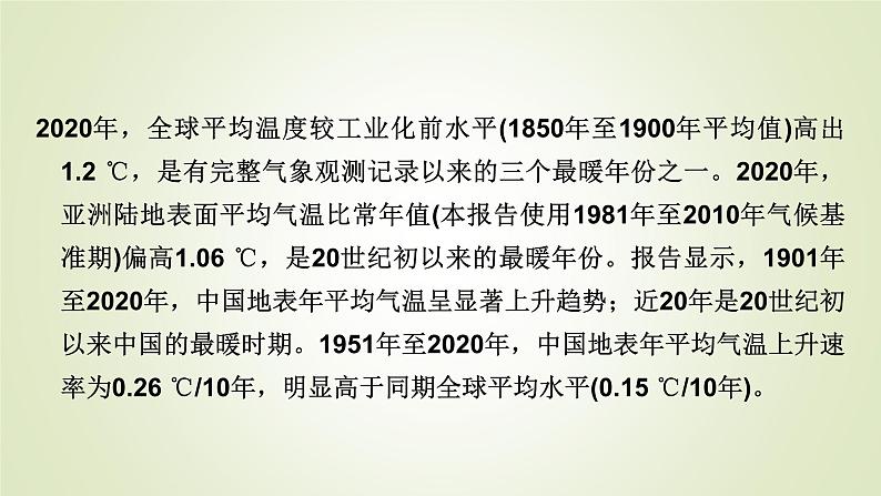 中图版高中地理选择性必修3第三章热点微专题3教学课件第3页