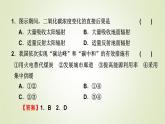 中圖版高中地理選擇性必修3第三章熱點(diǎn)微專題3教學(xué)課件