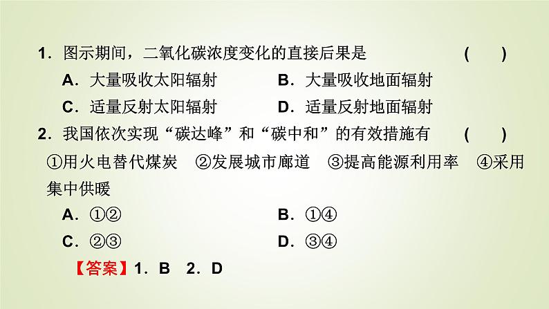 中图版高中地理选择性必修3第三章热点微专题3教学课件第5页