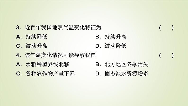 中图版高中地理选择性必修3第三章热点微专题3教学课件第8页