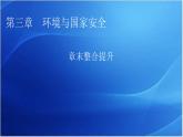中圖版高中地理選擇性必修3第三章章末整合提升3教學(xué)課件