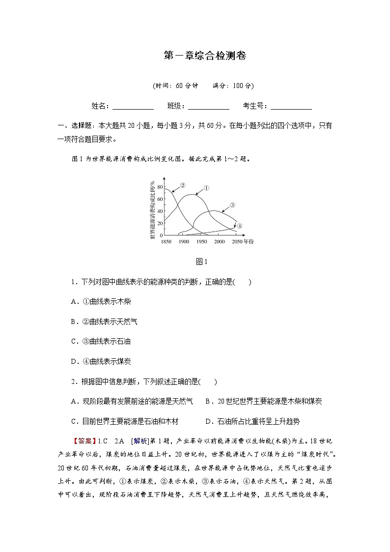 湘教版高中地理选择性必修3第一章综合检测卷含答案第1页