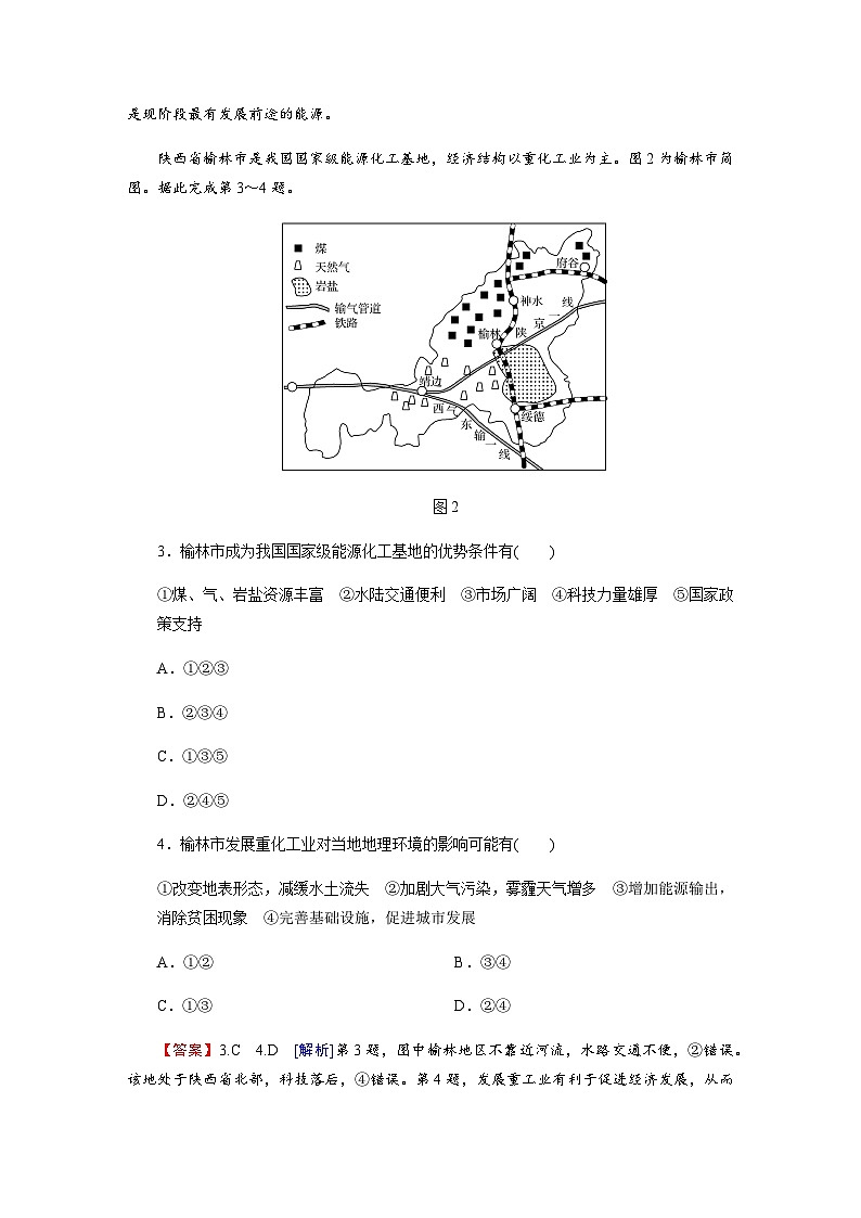 湘教版高中地理选择性必修3第一章综合检测卷含答案第2页