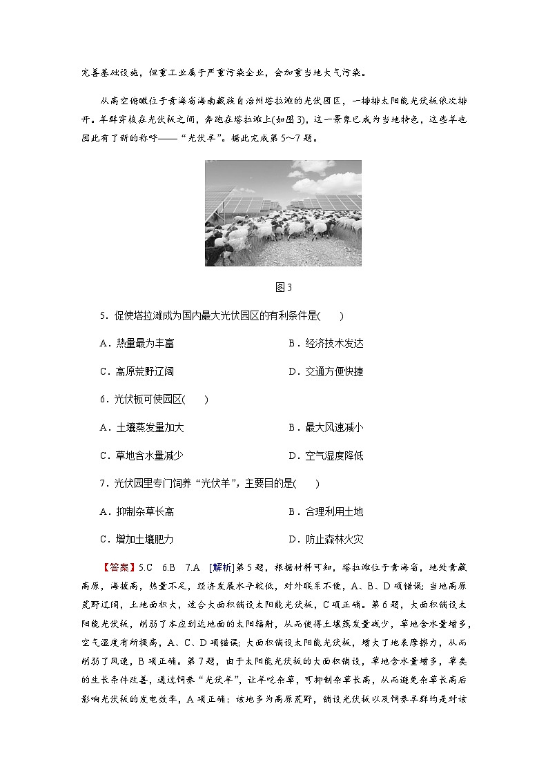 湘教版高中地理选择性必修3第一章综合检测卷含答案第3页