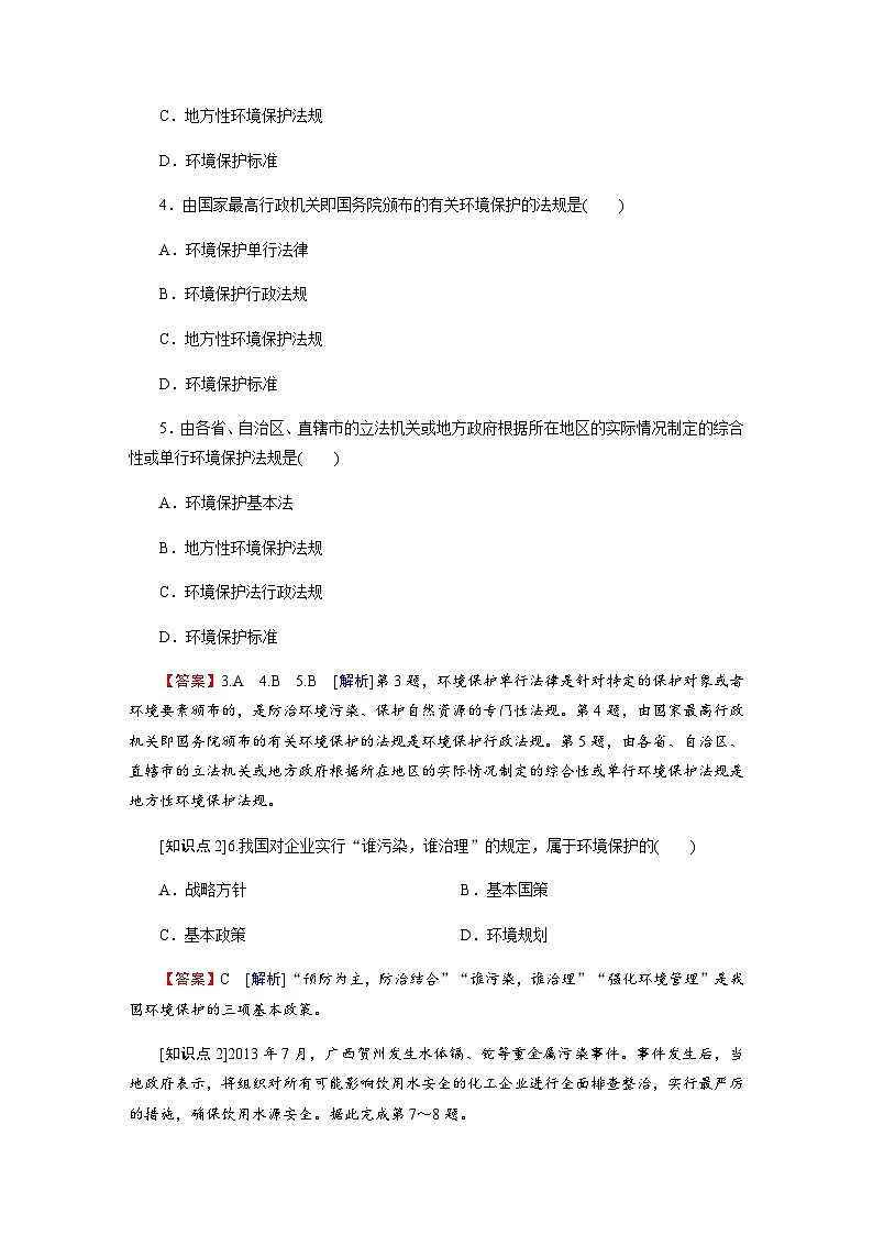湘教版高中地理选择性必修3第3章第4节环境保护政策、措施与国家安全含答案 试卷02