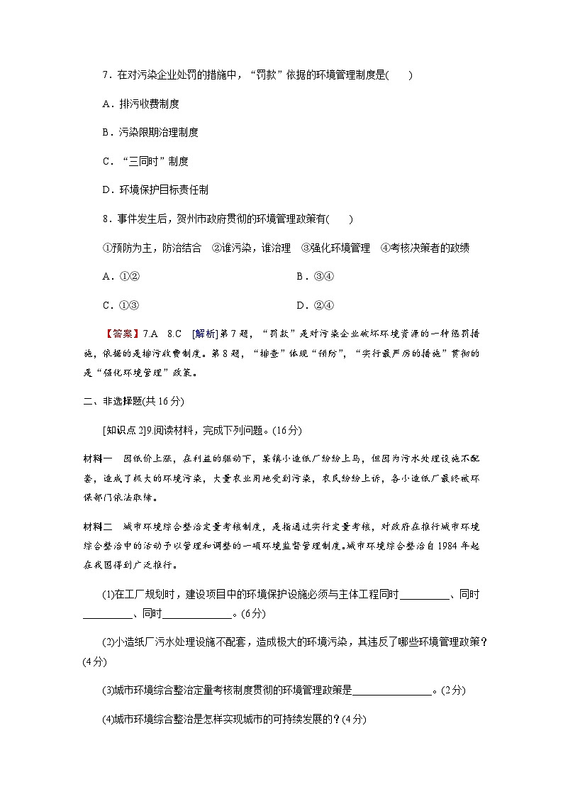 湘教版高中地理选择性必修3第3章第4节环境保护政策、措施与国家安全含答案 试卷03