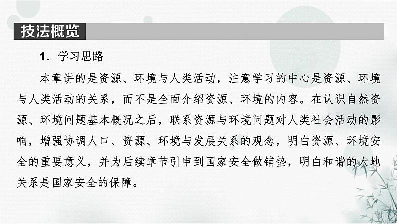 湘教版高中地理选择性必修3第1章第1节自然资源与人类活动教学课件第3页