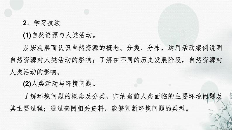 湘教版高中地理选择性必修3第1章第1节自然资源与人类活动教学课件第4页