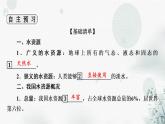 湘教版高中地理選擇性必修3第2章第2節(jié)水資源與國(guó)家安全教學(xué)課件