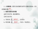 湘教版高中地理選擇性必修3第2章第2節(jié)水資源與國(guó)家安全教學(xué)課件