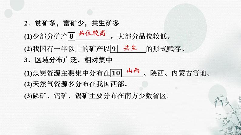 湘教版高中地理选择性必修3第2章第3节矿产资源与国家安全教学课件第6页