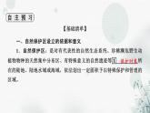 湘教版高中地理选择性必修3第3章第2节自然保护区与生态安全教学课件