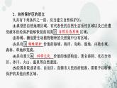湘教版高中地理选择性必修3第3章第2节自然保护区与生态安全教学课件