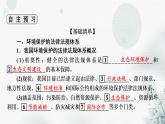 湘教版高中地理選擇性必修3第3章第4節(jié)環(huán)境保護(hù)政策、措施與國家安全教學(xué)課件