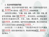 湘教版高中地理選擇性必修3第3章第4節(jié)環(huán)境保護(hù)政策、措施與國家安全教學(xué)課件