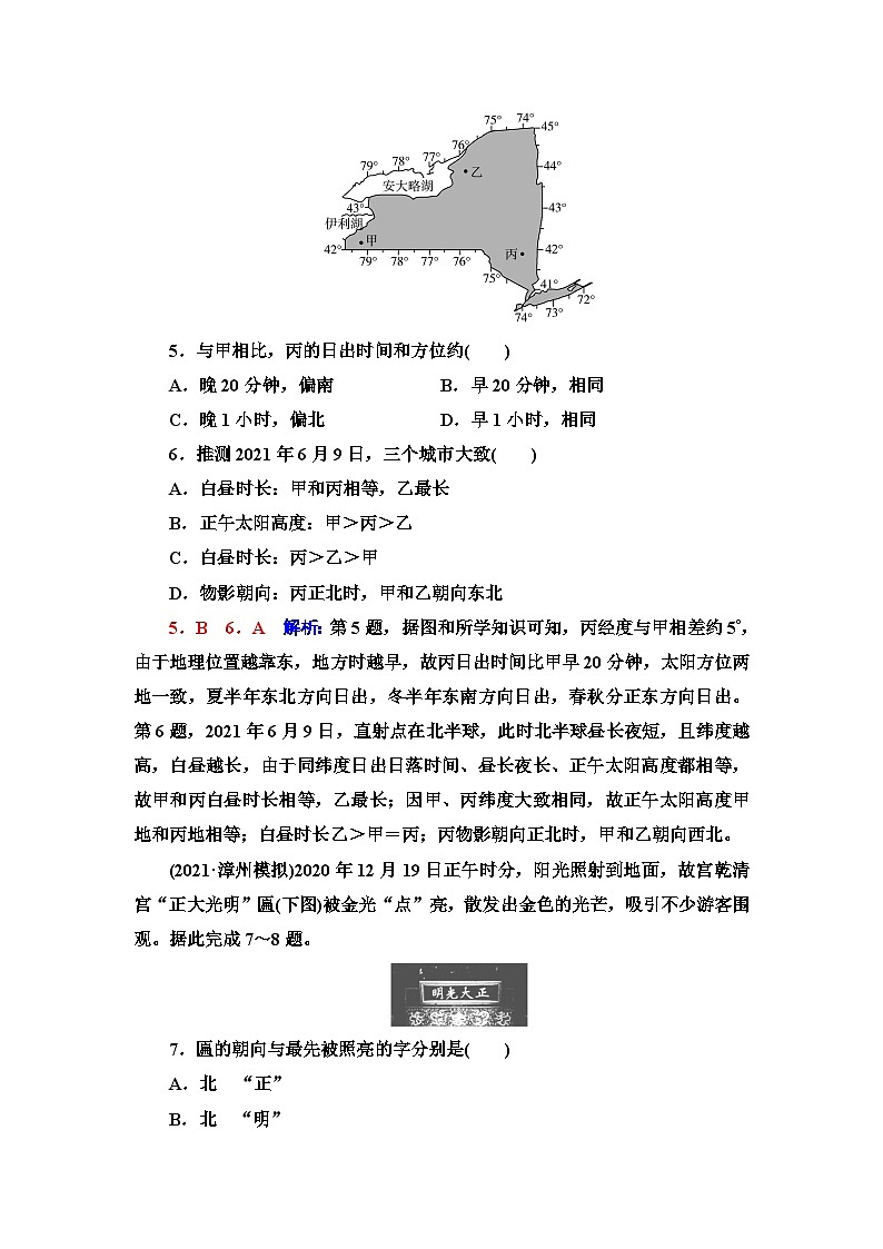 高考地理一轮复习课时质量评价6地球的公转及其地理意义含答案第3页