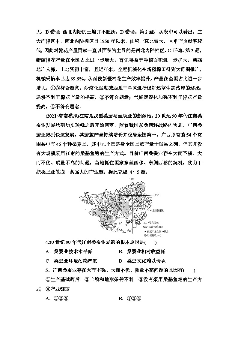 高考地理一轮复习课时质量评价29农业区位因素及其变化含答案 试卷02