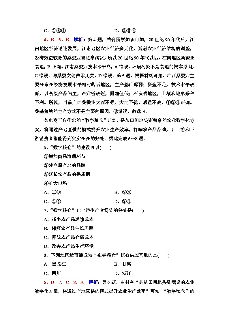 高考地理一轮复习课时质量评价29农业区位因素及其变化含答案 试卷03