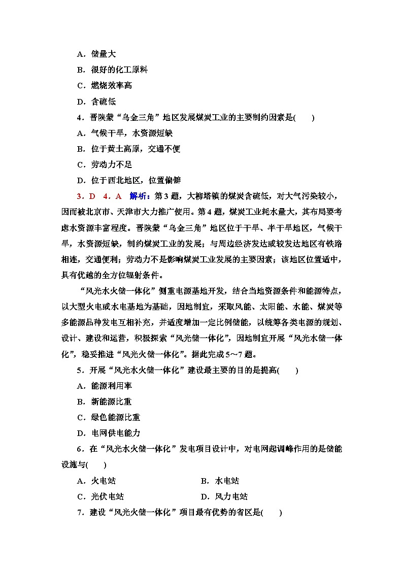 高考地理一轮复习课时质量评价35区域发展的自然环境基础生态脆弱区的综合治理含答案第2页