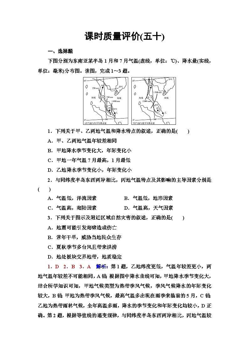 高考地理一轮复习课时质量评价50世界热点地区含答案第1页