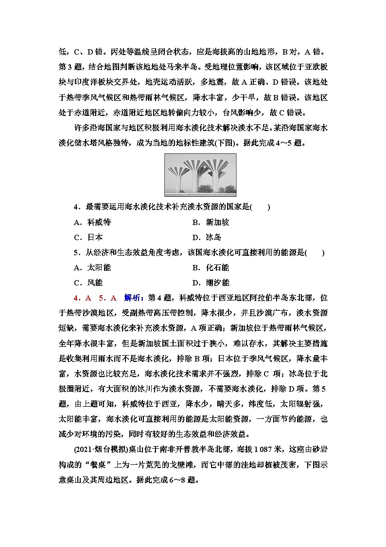 高考地理一轮复习课时质量评价50世界热点地区含答案第2页