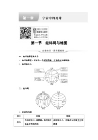 高考地理一轮复习第1章第1节北方地区和南方地区学案