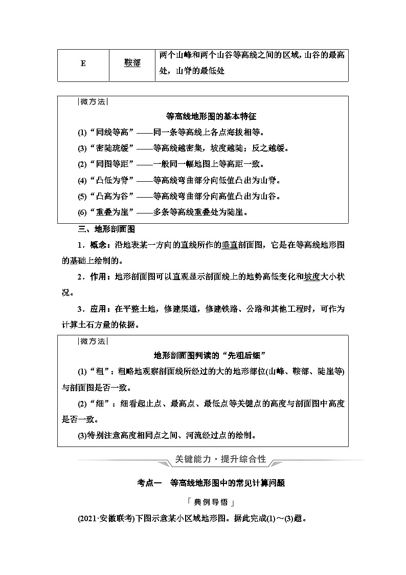 高考地理一轮复习第1章第2节等高线地形图和地形剖面图学案第2页