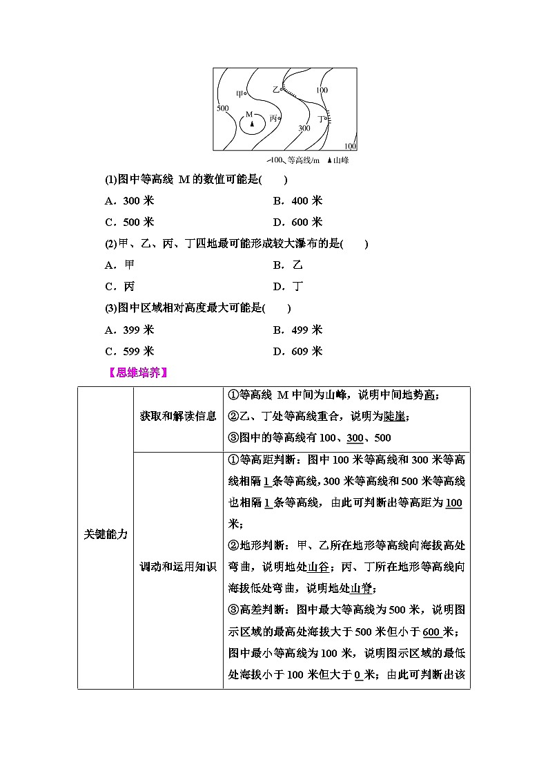 高考地理一轮复习第1章第2节等高线地形图和地形剖面图学案第3页