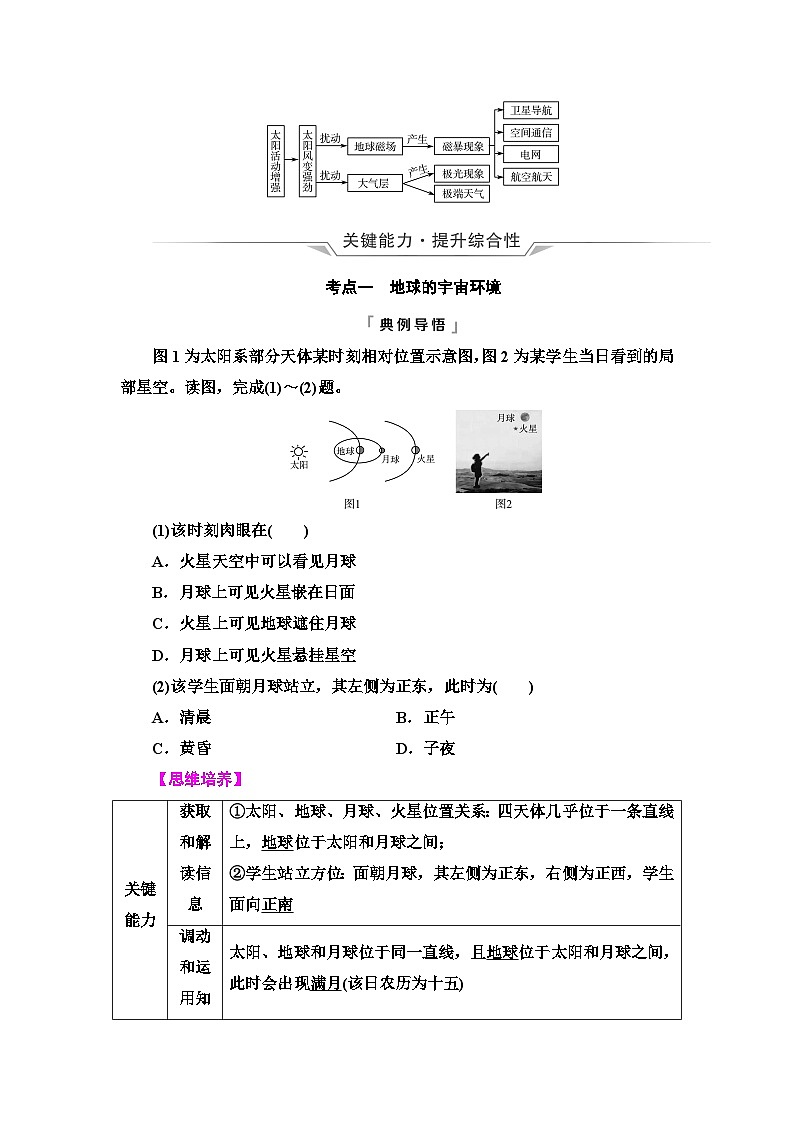 高考地理一轮复习第1章第3节地球的宇宙环境太阳对地球的影响学案第3页