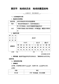 高考地理一轮复习第1章第4节河流地貌的发育学案