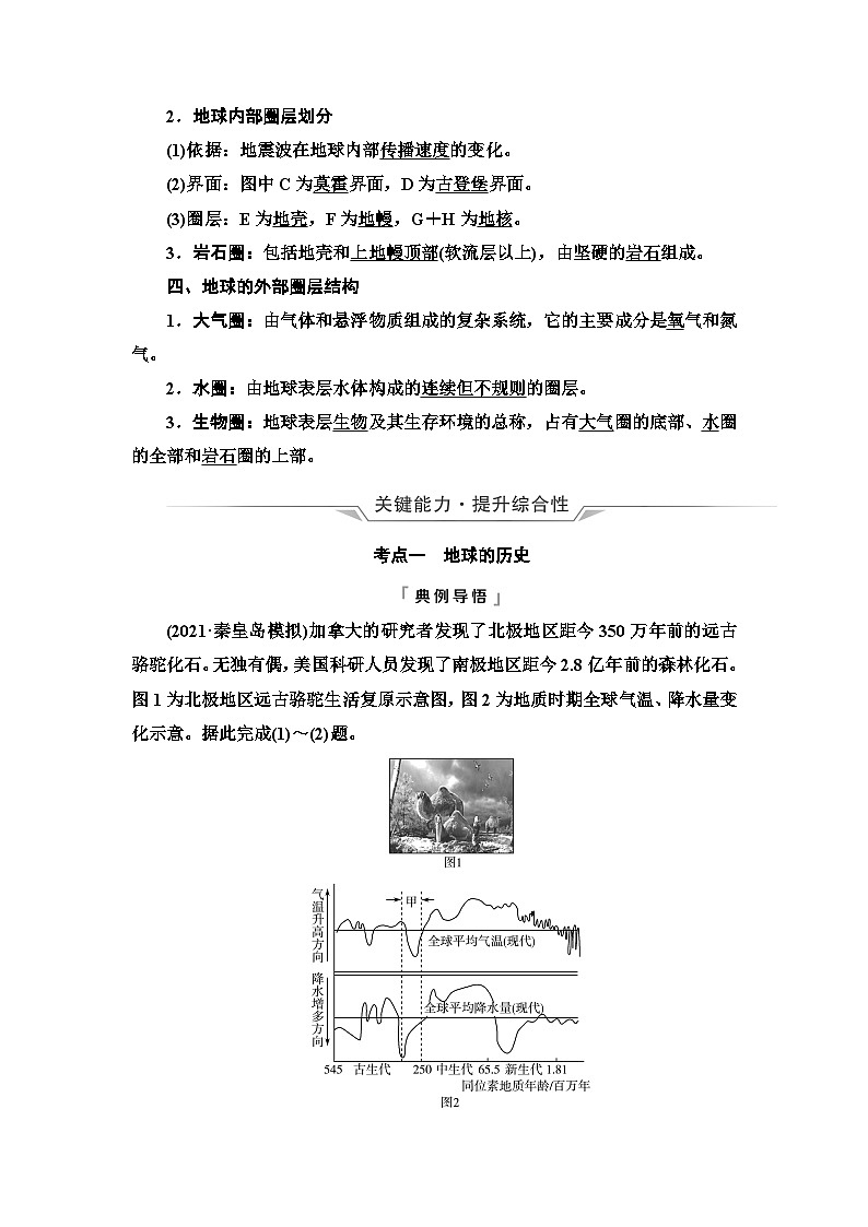 高考地理一轮复习第1章第4节河流地貌的发育学案第3页