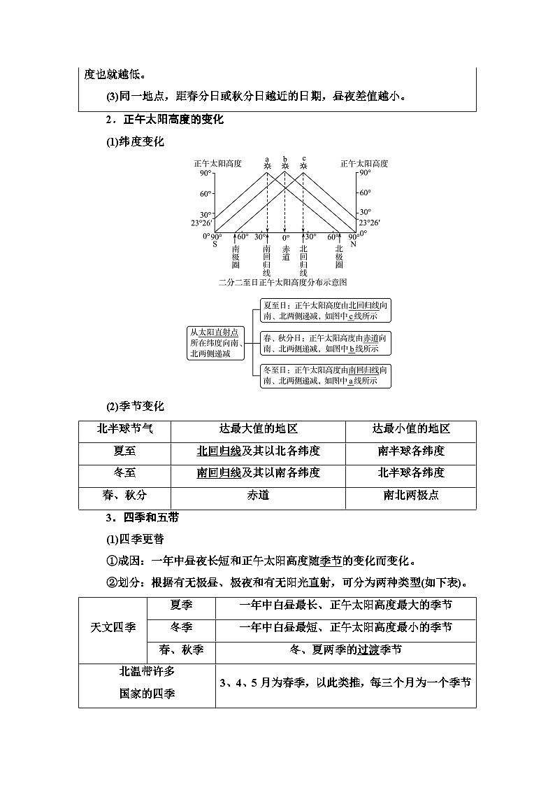 高考地理一轮复习第1章第6节地球的公转及其地理意义学案03
