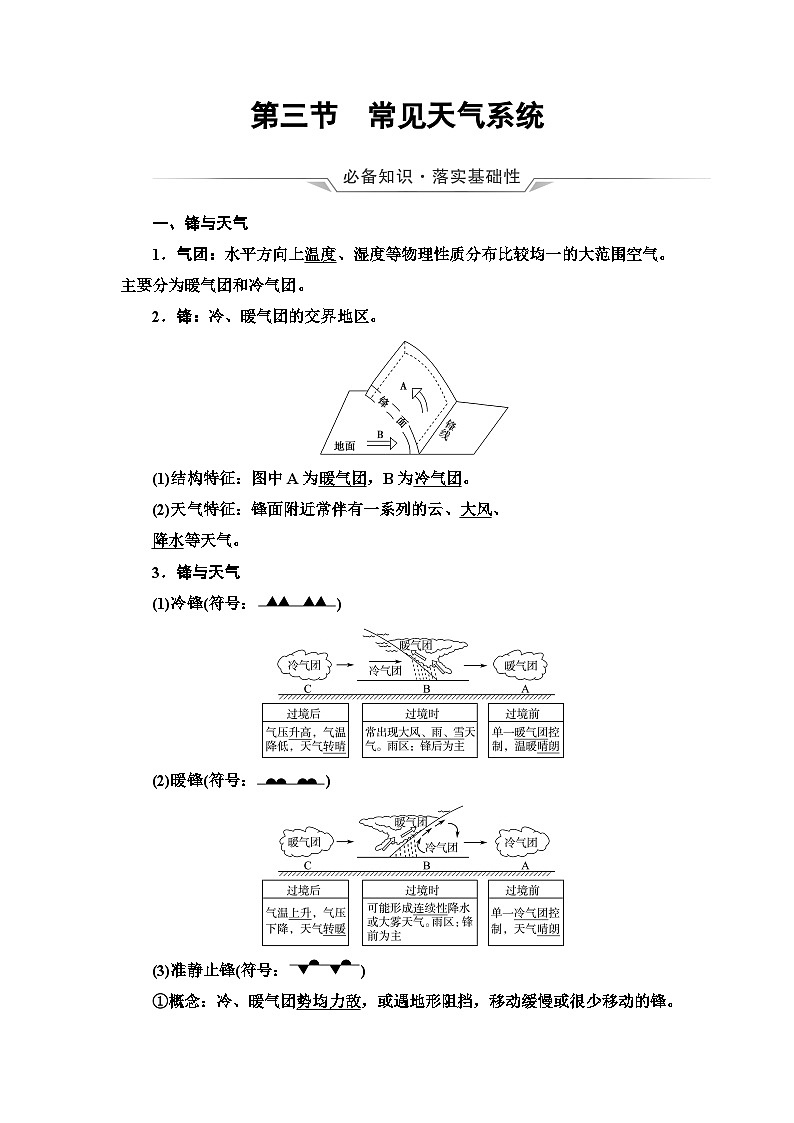 高考地理一轮复习第2章第3节常见天气系统学案01