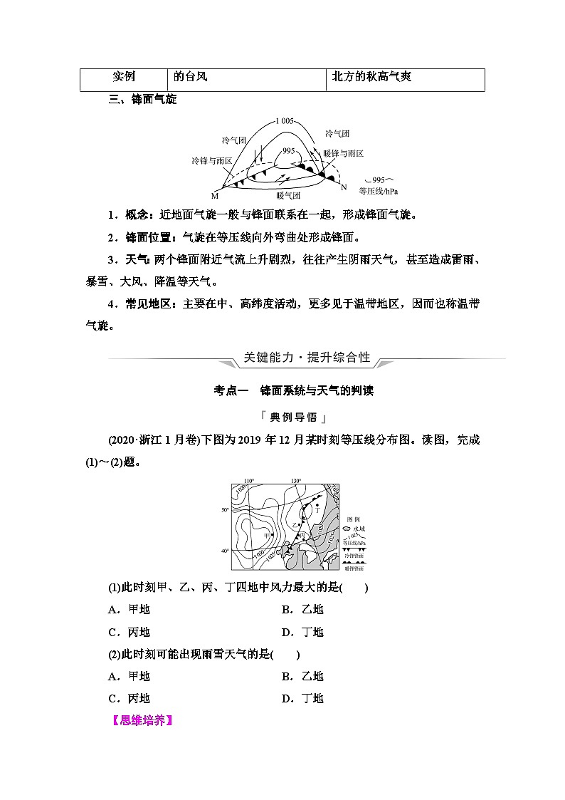 高考地理一轮复习第2章第3节常见天气系统学案03