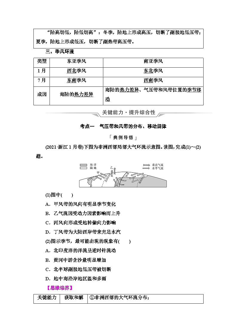 高考地理一轮复习第2章第4节气压带和风带学案02