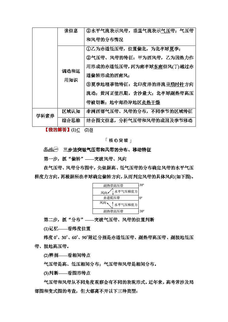 高考地理一轮复习第2章第4节气压带和风带学案03