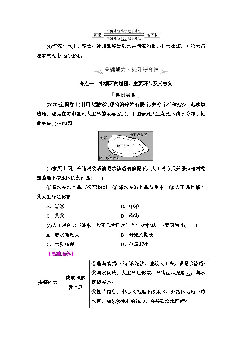 高考地理一轮复习第3章第1节水循环陆地水体及其相互关系学案第3页