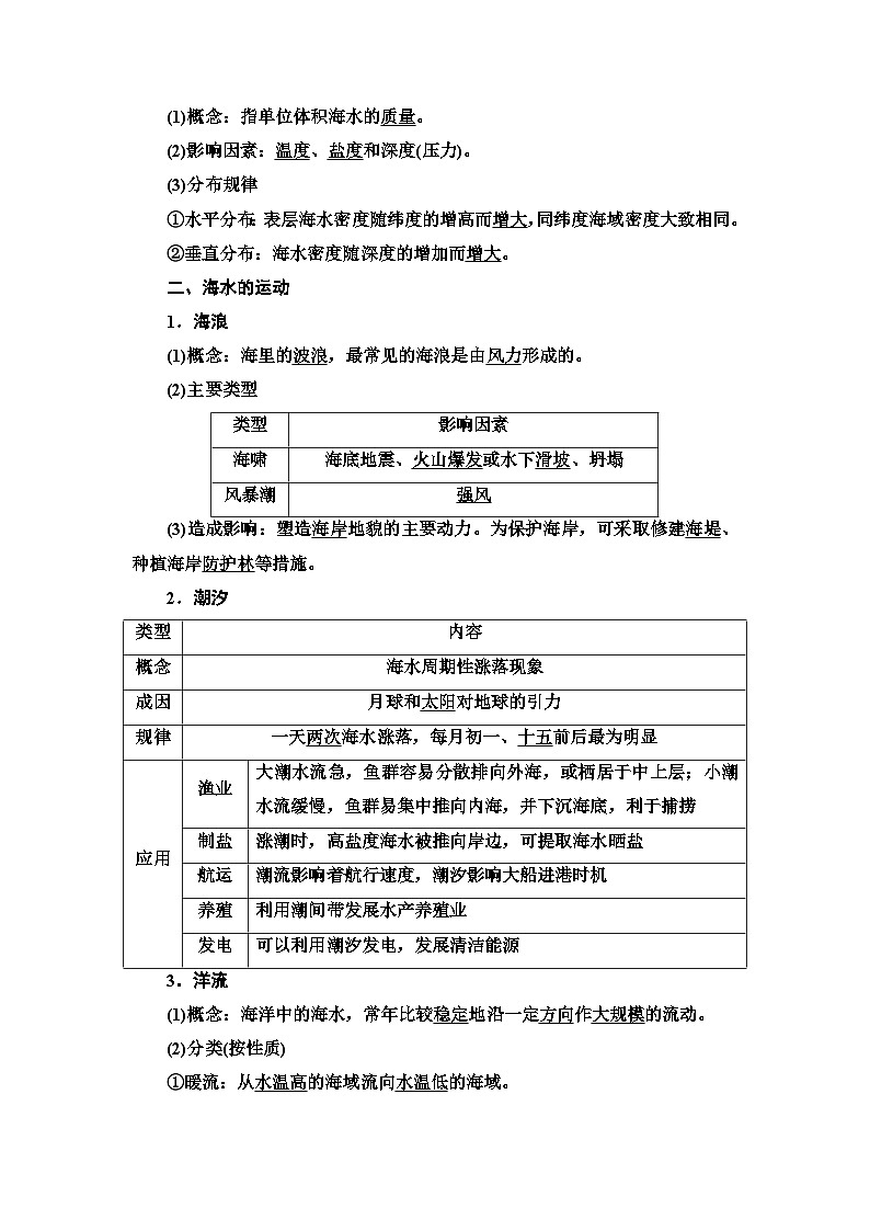 高考地理一轮复习第3章第2节海水的性质海水的运动学案第2页