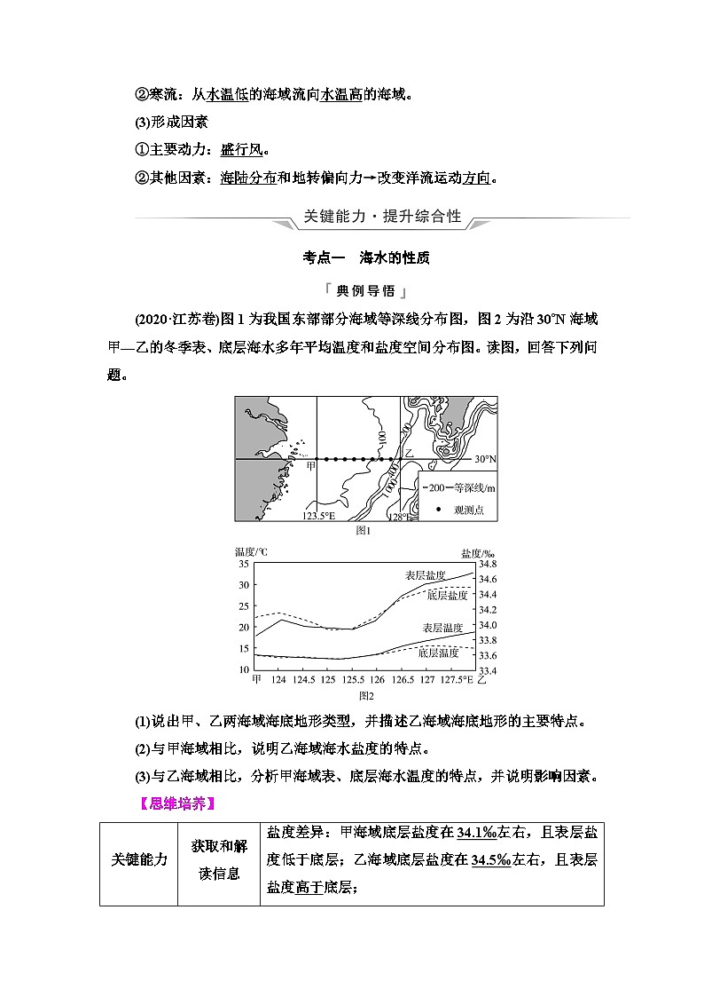 高考地理一轮复习第3章第2节海水的性质海水的运动学案第3页