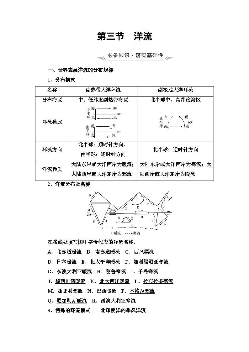 高考地理一轮复习第3章第3节洋流学案第1页
