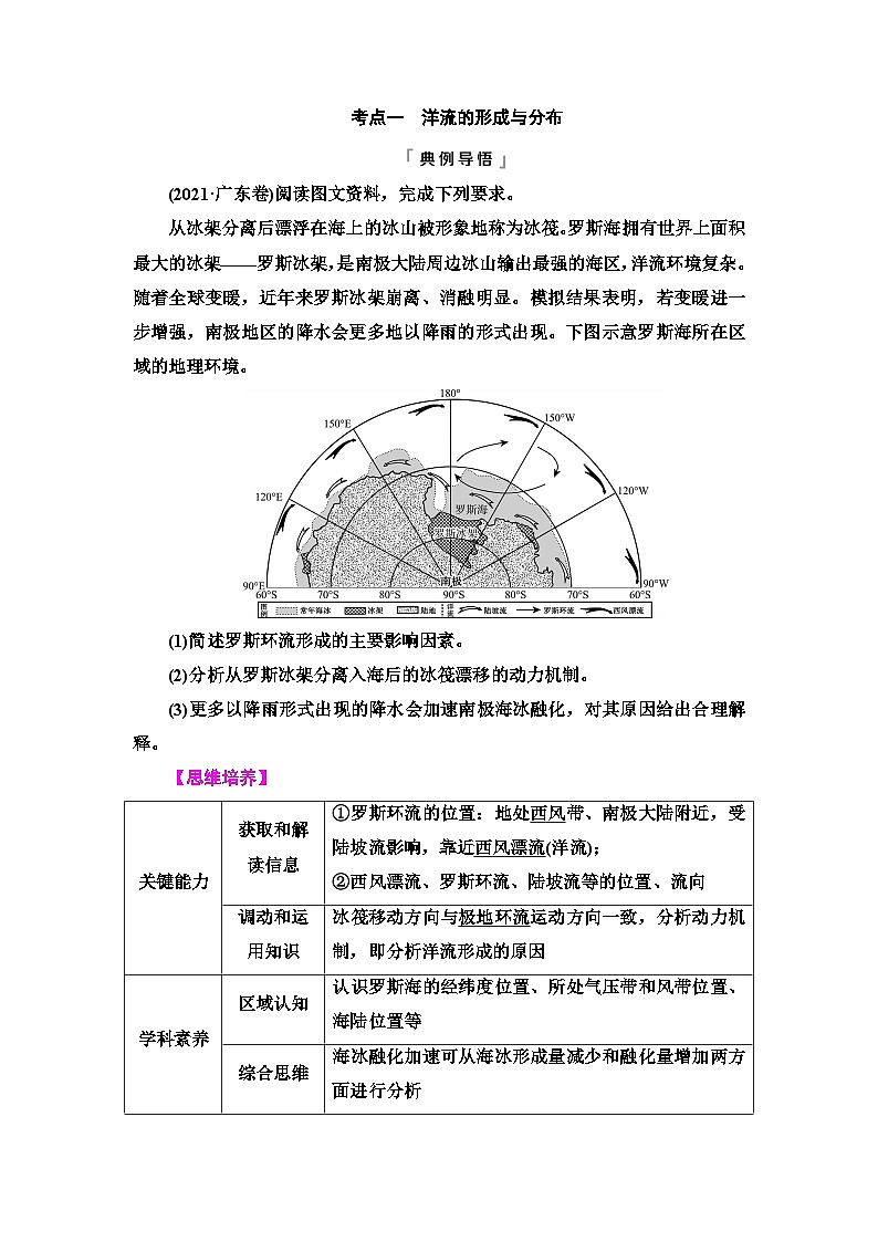 高考地理一轮复习第3章第3节洋流学案第3页