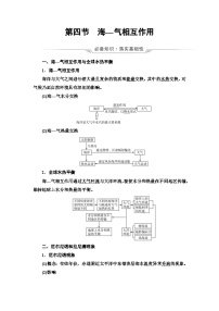 高考地理一轮复习第3章第4节海—气相互作用学案