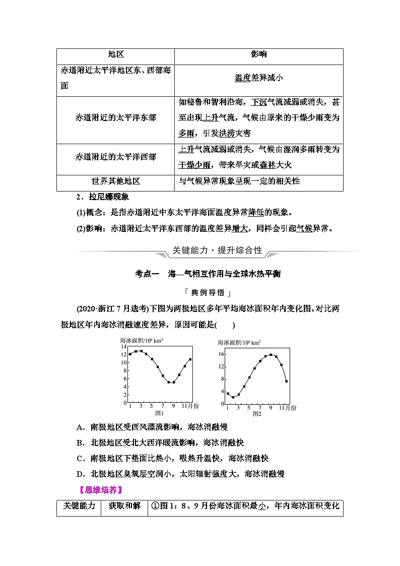 高考地理一轮复习第3章第4节海—气相互作用学案02