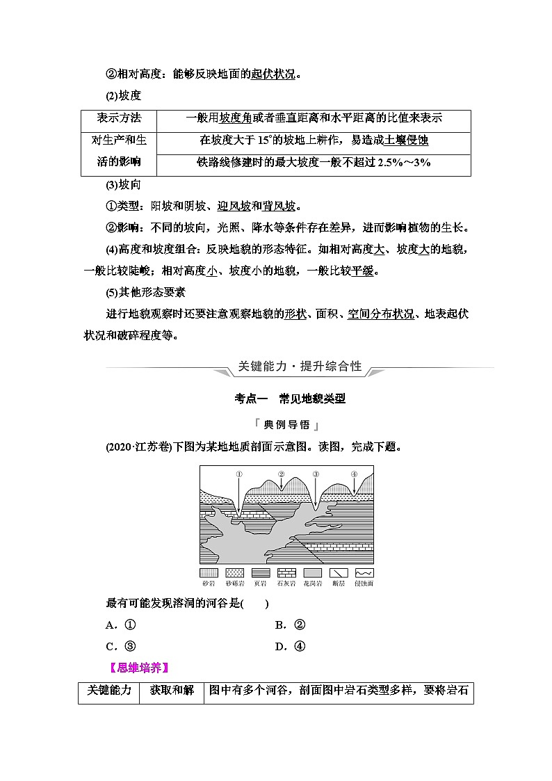 高考地理一轮复习第4章第1节常见地貌类型地貌的观察学案03