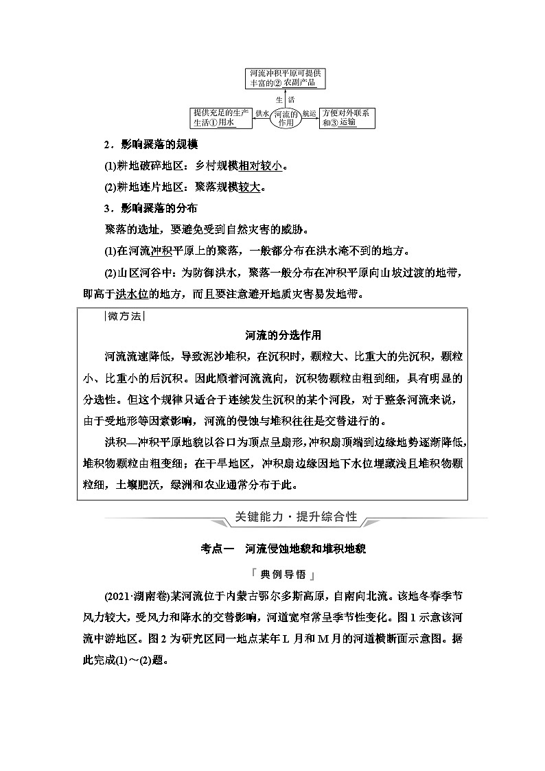 高考地理一轮复习第4章第4节河流地貌的发育学案第2页