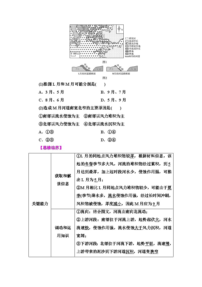 高考地理一轮复习第4章第4节河流地貌的发育学案第3页