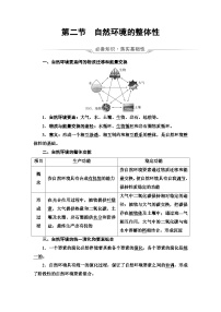 高考地理一轮复习第5章第2节自然环境的整体性学案