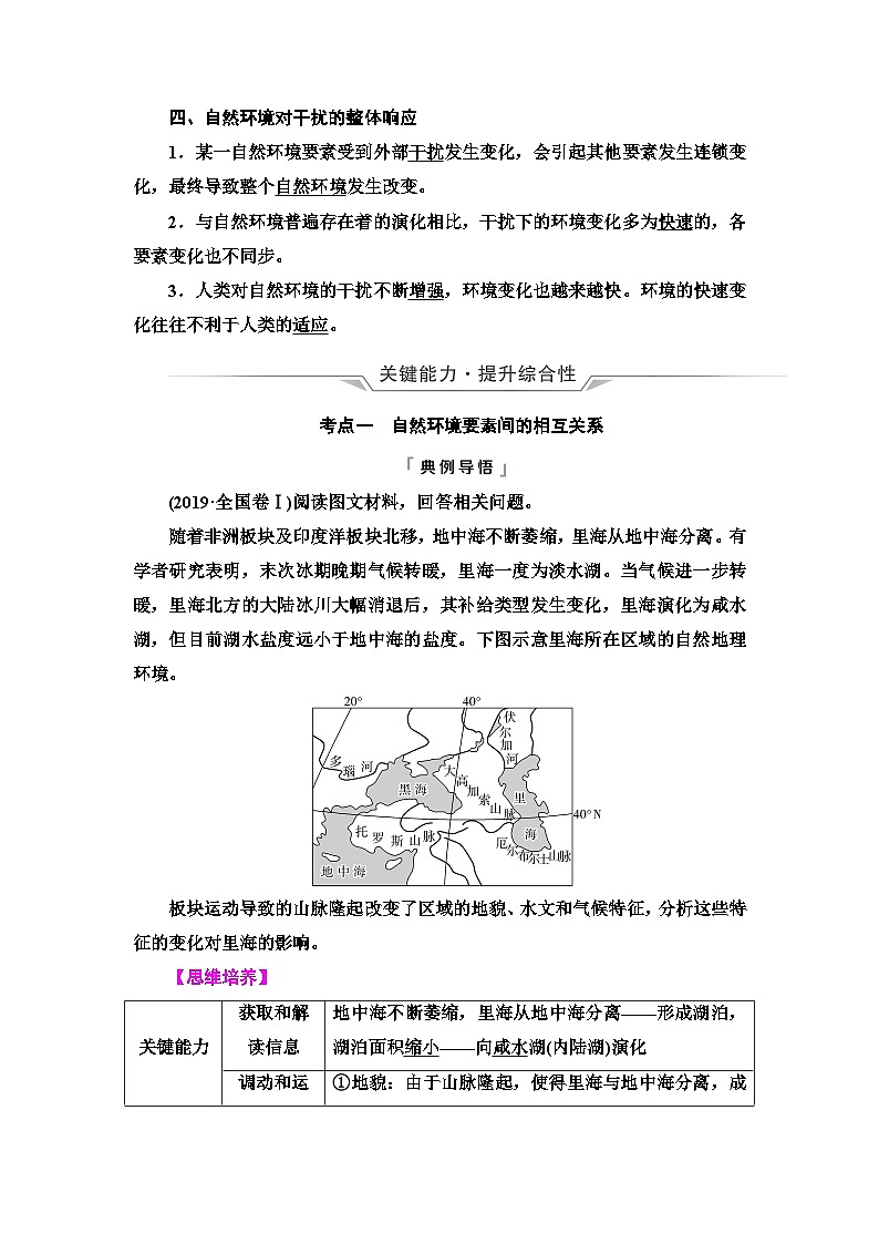 高考地理一轮复习第5章第2节自然环境的整体性学案第2页